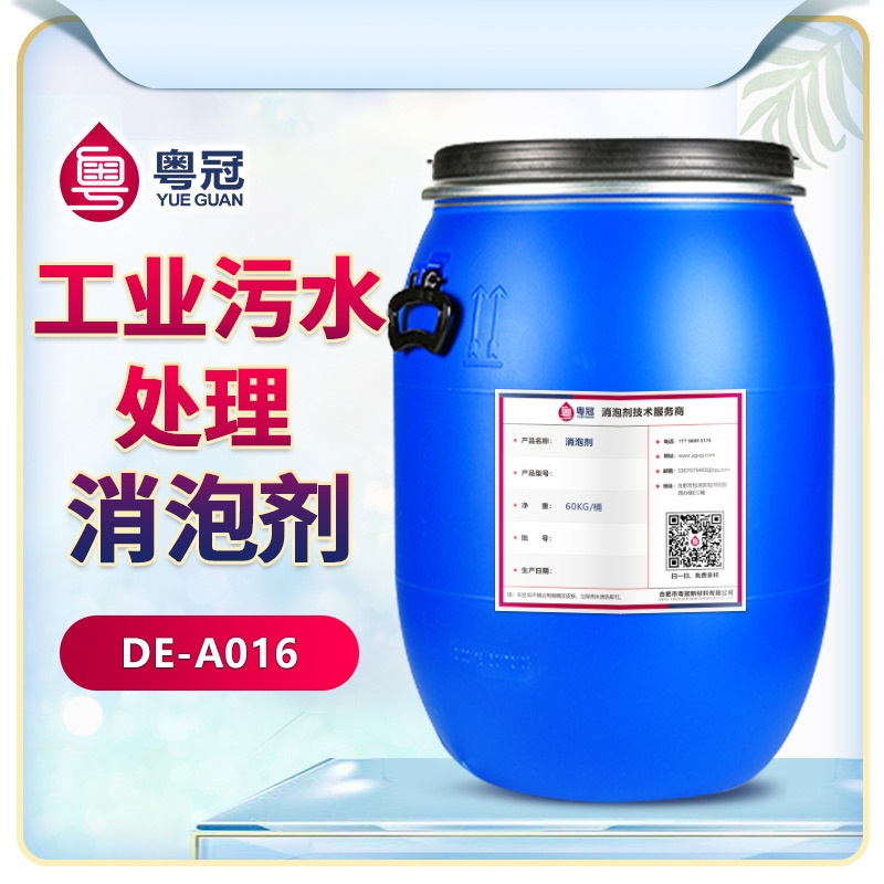 工業污水處理消泡劑
