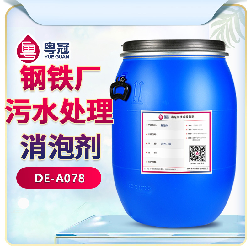 鋼鐵廠污水處理消泡劑產品展示圖